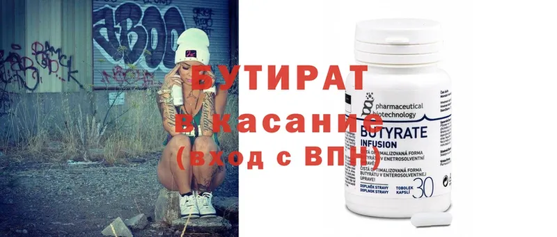 БУТИРАТ Butirat  OMG ссылки  Ленск 